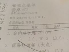 账单-海椰茶居(海印缤缤广场店)