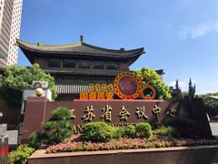 -南京钟山宾馆(江苏省会议中心)