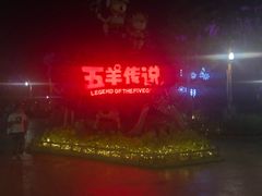 -广州融创文旅城