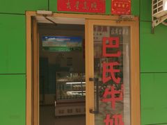 门面-正飞鲜奶(南湖一期店)