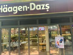 门面-哈根达斯(武汉天地店)