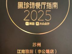 -江南雅厨(李公堤店)