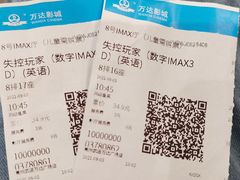 -万达影城(武进万达广场IMAX店)