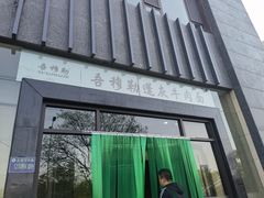 -吾穆勒蓬灰牛肉面·清真(北滨河中路店)