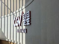 android_upload_pic-CGV星星影城(颐堤港ScreenX店)