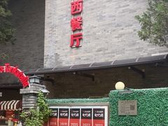 -申德勒加油站西餐厅(日坛路总店)