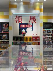 -乐高授权专卖店(中关村领展店)
