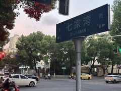 -草桥清真牛肉锅贴扁食店