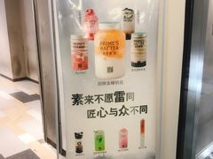 -素匠泰茶(三里屯SOHO工体奶茶店)