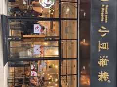 -小豆海棠(人民南路店)