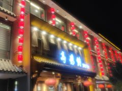 -高玛纳驴肉火烧(河间总店)