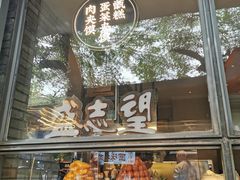 面包甜点陈列柜-清真盛志望麻酱酿皮·非遗老字号