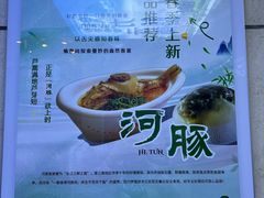 -一品滇香·云南菜(公益西桥店)