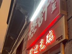 -燃计沙茶皇·香港沙茶火锅(人广旗舰店)
