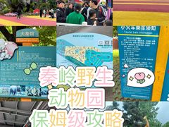 -西安秦岭野生动物园