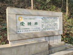 -岳麓山风景名胜区