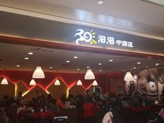 门面-阳阳中国饭(龙湖大兴天街)