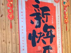 -四喜小胖·北京涮肉(五道营店)