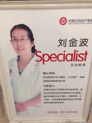 -济南艾玛妇产医院