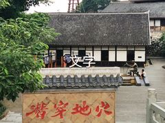 -燊海井