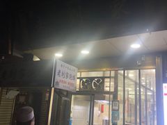 门面-老刘家泡馍·陕西老字号(钟楼广济街店)