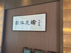 -酒蜻蜓·庭院私房菜(天元东路店)