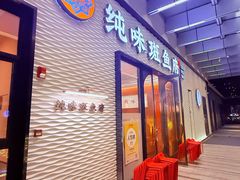 -纯味斑鱼府(中海环宇荟店)