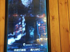 -明日世界密室轰趴·剧本桌游·箭馆团建(国贸店)