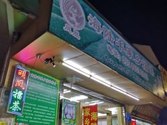 门面-海陆丰明凤擂茶