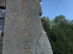 -野三坡百草畔景区