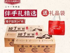 -矮子馅饼(大成路店)