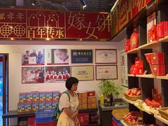 -喜万年年.嫁女饼.顺德特产(岭南天地店)