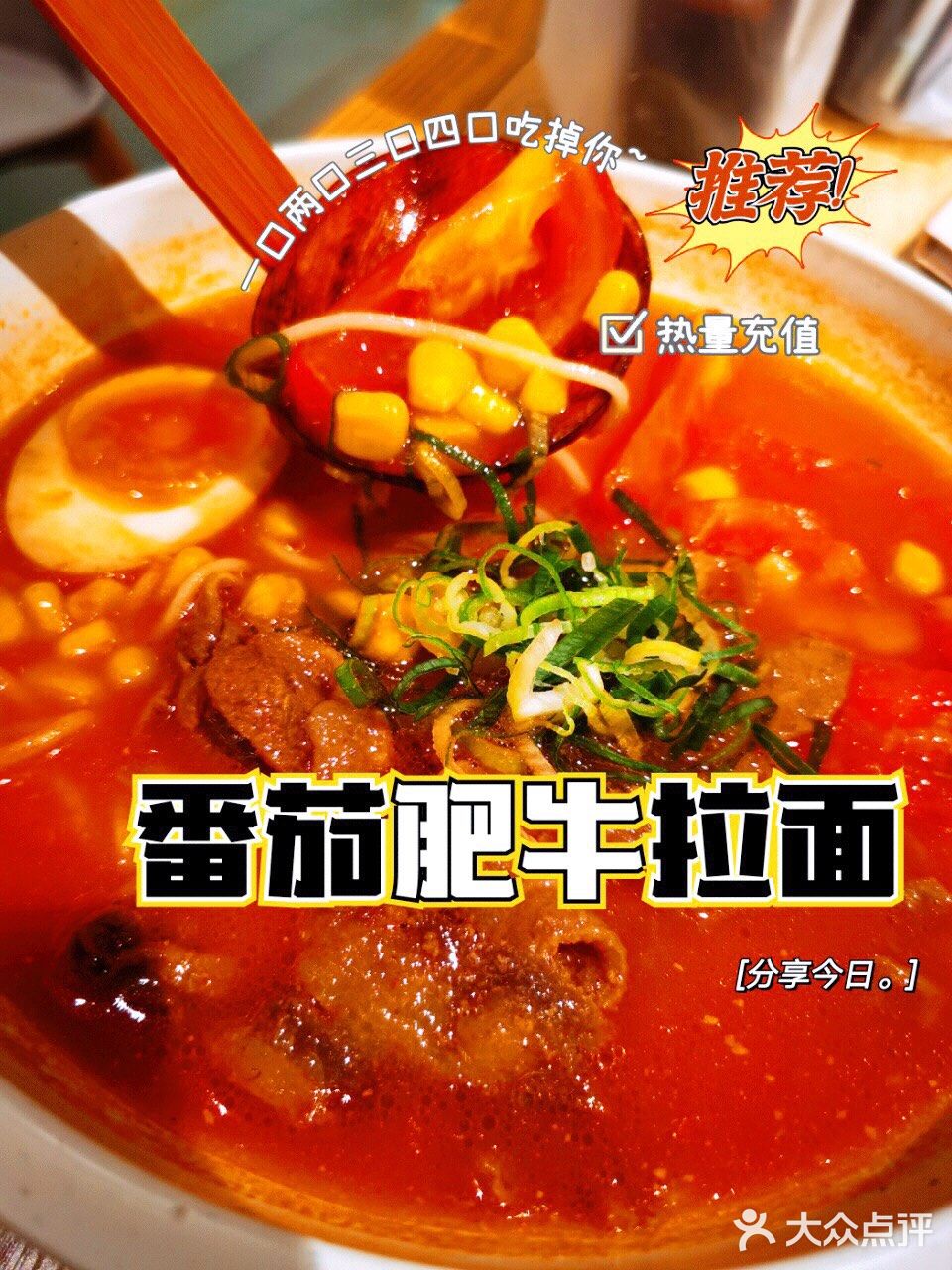 来一碗新鲜出炉的味千拉面~🉑