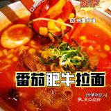 来一碗新鲜出炉的味千拉面~🉑