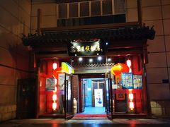 -东来顺饭庄(西直门店)