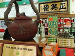 -正兴德茶庄(牛街店)