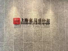 门面-上海观复博物馆