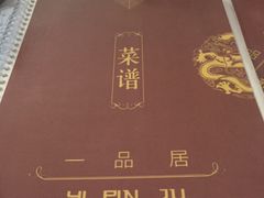 -YI PIN JU 一品居中餐厅 中国超市
