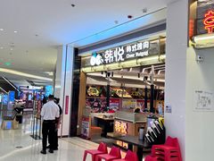 -韩悦牛排烤肉无限续(宝能中心店)