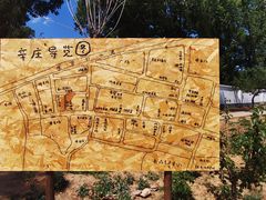 -辛庄国际文化艺术区