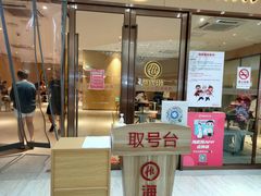 门面-海底捞火锅(南海万科广场店)