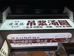 -徐元记贵州拌面(小十字店)