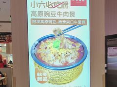 -小六汤包(万和城店)