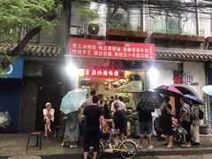 门面-贾五油糊馅