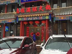 -清花阁乌拉满族火锅(厦门街店)