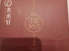 -水禾轩·海鲜蒸汽主题餐厅(拱北店)