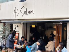 -Al Salam莫的三明治