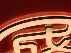 -盛香亭热卤(万象城店)