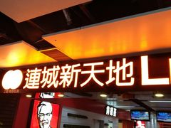 -连城·新天地(福华一路店)