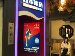 -冠军冰场CHAMPION RINK(百联又一城店)
